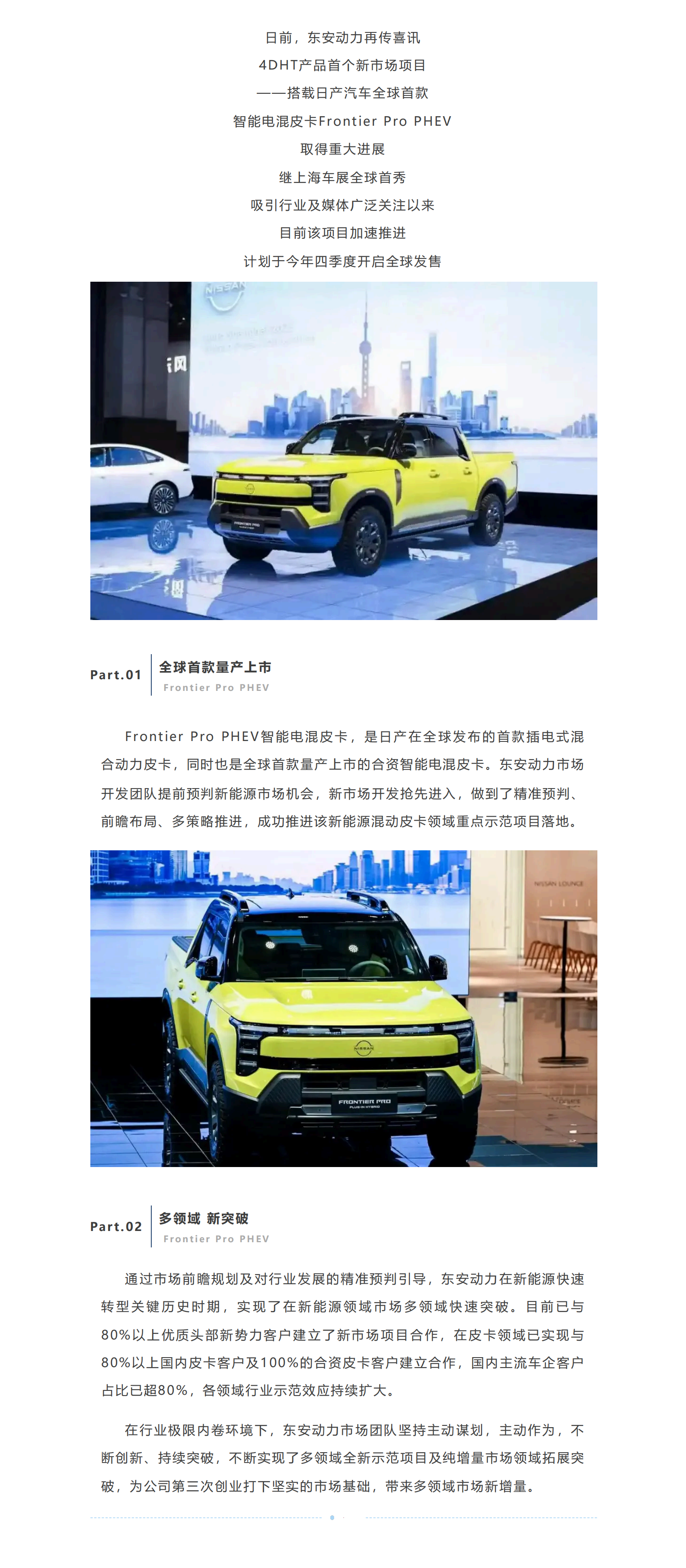 創(chuàng)新突破 _ 東安動力新能源市場開發(fā)再結(jié)碩果