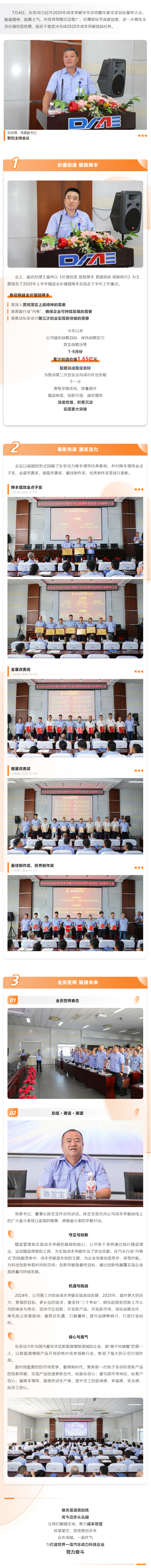 加壓奮進(jìn)，加碼發(fā)力！東安動(dòng)力成本突破全年挑戰(zhàn)4個(gè)億！