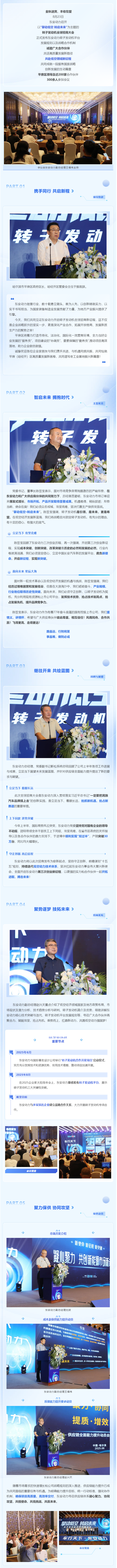 擎動(dòng)低空 轉(zhuǎn)啟未來(lái)！東安動(dòng)力召開(kāi)轉(zhuǎn)子發(fā)動(dòng)機(jī)全球招商大會(huì)