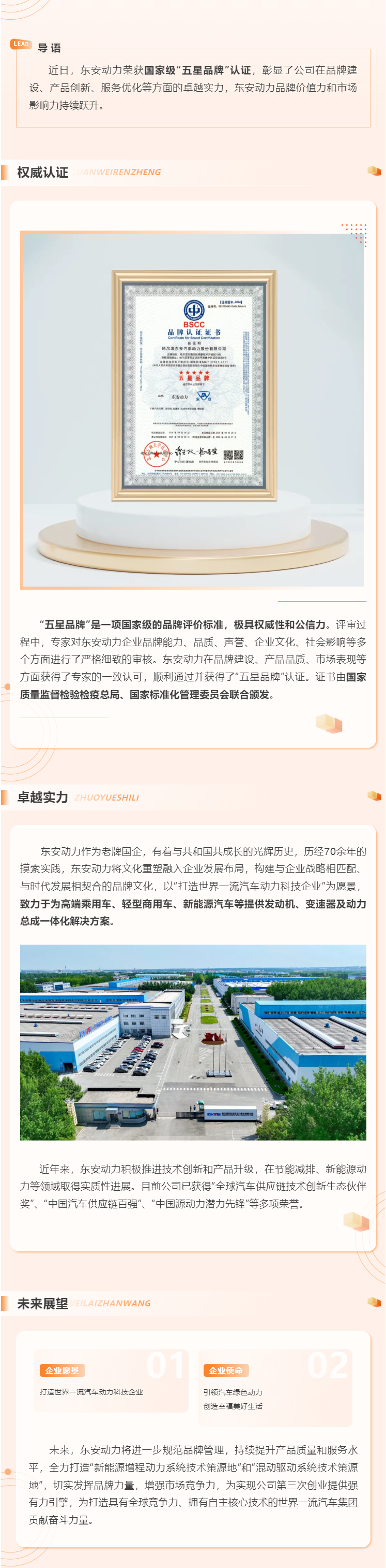 權威認證！東安動力榮獲國家級“五星品牌”認證