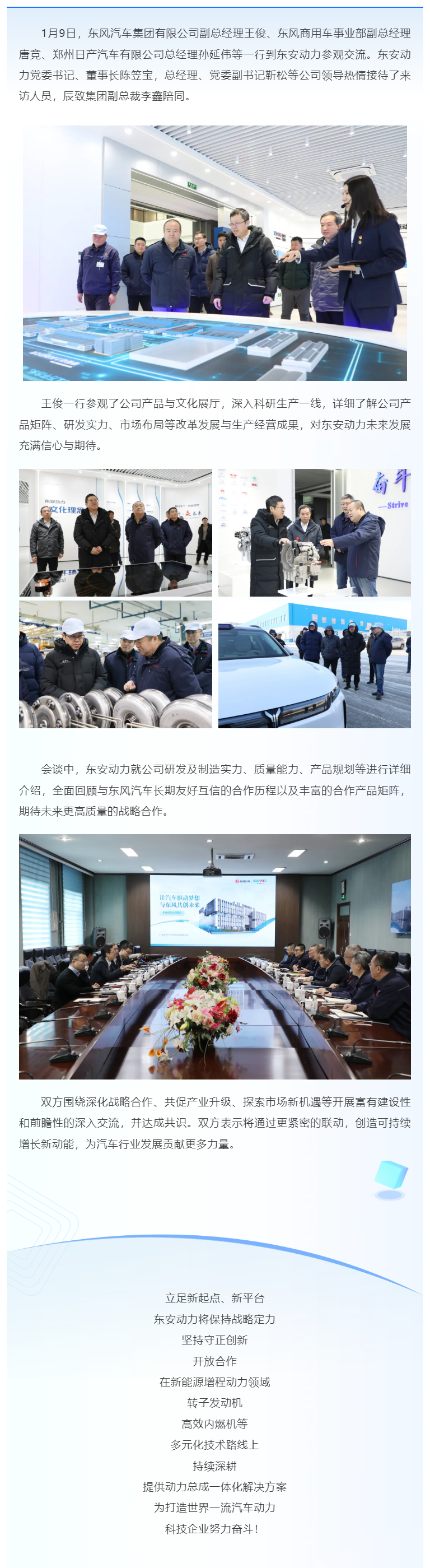 1.9東風(fēng)汽車副總經(jīng)理王俊一行到東安動(dòng)力參觀交流
